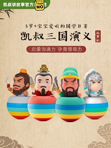 凯叔讲故事三国演义关羽刘备张飞赵云全新未拆封8折出