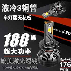 汽车led前照激光大灯超亮聚光4300k近光H1H7远光9005h4160W暖光