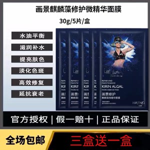 画景面膜超级补水,孕妇可用99元3盒另送1盒到手4盒