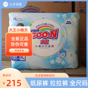 【219元/4包】大王系列小晴天纸尿裤s m l xl拉拉裤