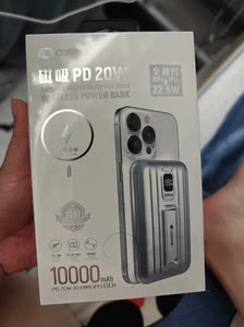 全新未拆封comma充电宝，珂玛捷豹mini10000毫安时