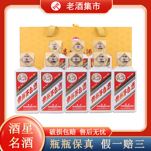 000人付款淘宝贵州茅台酒八仙过海 53度500ml*8瓶套装 酱香型白酒万