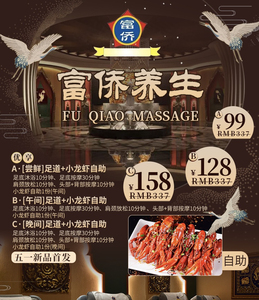 富侨养生(重庆总店)