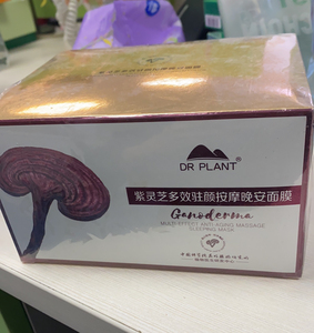 植物医生紫灵芝晚安面膜