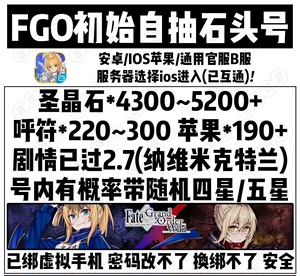 fgob服fatego石头初始号命运冠位b服fgo安卓ios