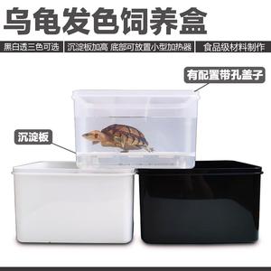 龟缸乌龟黑白发色盒育苗箱蛋龟饲养盒收纳盒龟苗隔离盒过冬保暖盒