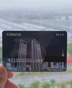 天河城百货购物卡