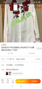 达衣岩白色衬衣Q4DCY1154罂粟花与太阳之我穿大了点，全