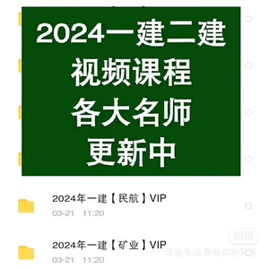 2024二建二级建造师视频课件建筑机电市政水利公路环球建工2