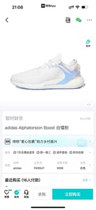 Adidas alphatorsion boost 白镭射，