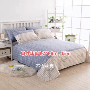 纯棉床单1.2m*2.3m，不含枕套，为单件床单。15元一件