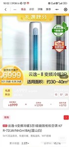 Gree/格力空调 京东小家智能生态 3匹 云逸2一级能效3