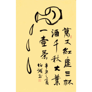 陈伯诚《万丈红尘三杯酒 千秋大业一壶茶》手写真迹书法客厅书房