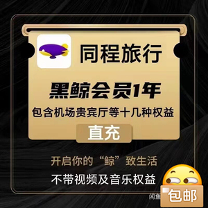 黑鲸,同程 非学生卡