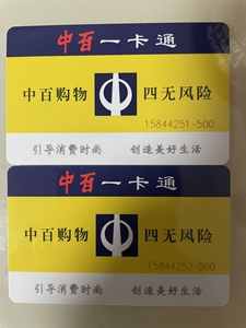 收中百佳乐家购物卡,五百,一千面值,多多益善,自用,潍坊市区