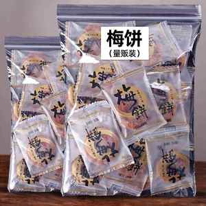 日式梅饼60小包/20小包装 无核陈皮梅饼散装蜜饯休闲零食话梅