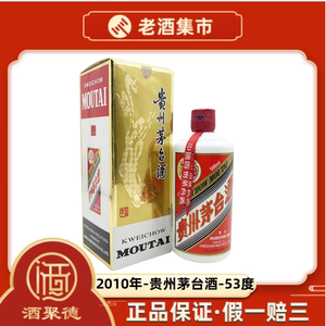 2010年 贵州茅台酒-飞天 酱香型 53度 500ml 1瓶 商务宴请2268