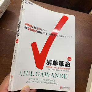 正版二手 清单革命（经典版） 阿图·葛文德 北京联合出版公司
