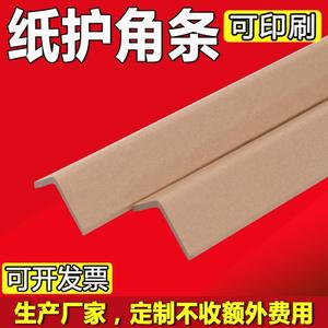 L型纸护角条直角阳角条纸板加硬护墙脚防撞打包收边条纸质厂家