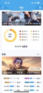 出一个游戏号 王者荣耀苹果q区v8 243个皮肤 无畏契约国_阿里巴巴找货