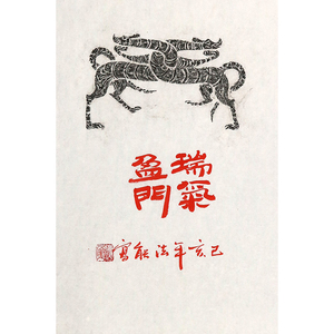 瑞气盈门