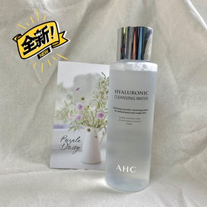 全新ahc磨砂版卸妆水 无盒无膜 超大瓶 划算 成分安全不刺