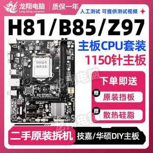 华硕h81/b85/z97技嘉1150ddr3四核主板CPU套装I34130I54460