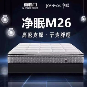 喜临门净眠m26 喜临门床垫 床软床枕头净眠法诗曼乳胶全系列