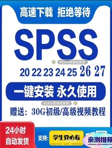 SPSS spss软件安装包下载20-28支持win统计分析