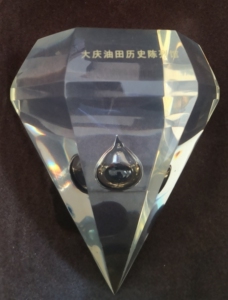 大庆油田纪念品