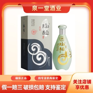 沱牌舍得酒 陶醉精品9 浓香型白酒52度480ml*1瓶单瓶装 宴请送礼