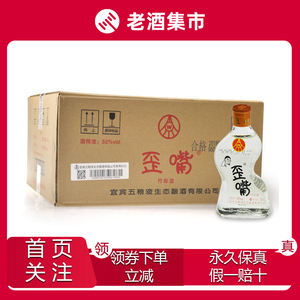 【直购免保】1箱24瓶 五粮液生态歪嘴竹荪口粮小酒白酒52度100ml