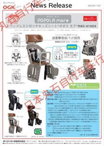 日本进口OGK儿童座椅. OGK品牌源于日本，自19世纪40