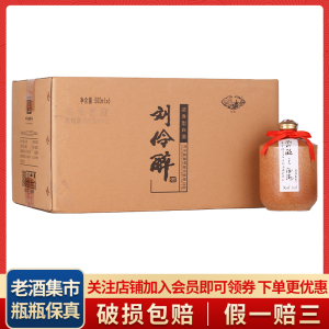 刘伶醉酒 54度 酒海窖藏 浓香型白酒500ml*6瓶 聚餐自饮口粮酒