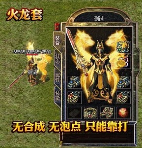 传奇韩版,杀神恶魔.单机有后台.雷霆套,火龙套,彩蝶套,杀神