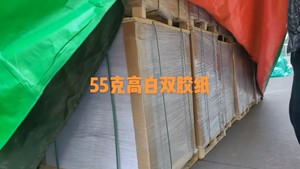 双胶纸55克高白18吨市场价6000现在4千多一吨正度的晨鸣