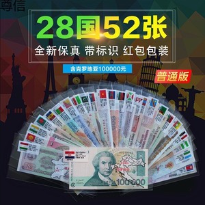 28国52张国外纸币 含克罗地亚10万 各国货币真品货币_阿里巴巴找货