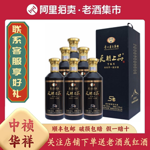 贵州茅台技开公司 天朝上品5G商务酒53度柔和酱香型500ml*6瓶整箱