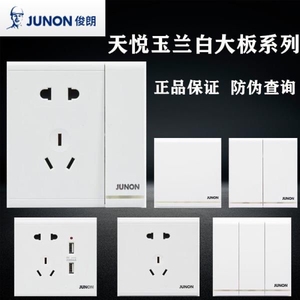 junon俊朗天悦玉兰白无框大面板开关插座86型暗装开关白色