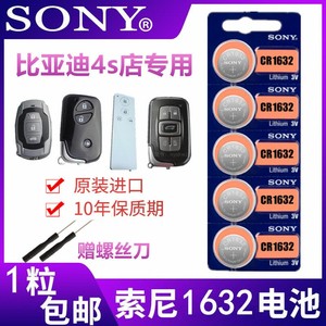索尼SONY纽扣电池CR1616 CR1620 CR1632