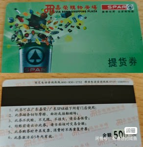 【出闲置嘉荣超市购物卡】