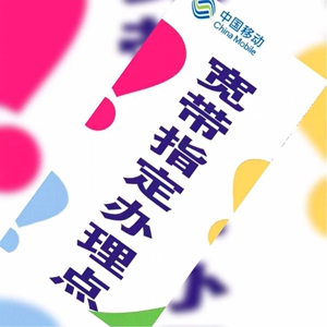 北京移动宽带 安装 续费一折 宽带办理 送光猫路由器 新装