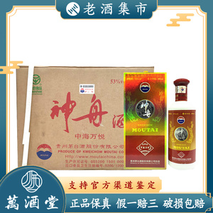 贵州茅台酒 茅台神舟酒中海万悦 53度 500ml*6瓶整箱 酱香型白酒