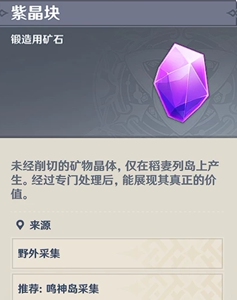 原神代肝挖矿 紫晶块,4元100个矿石,水晶块,紫晶块