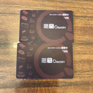 80smpeng淘宝重庆沁园提货券提货卡蛋糕糕点生日蛋糕优惠券全店通用