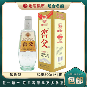 赖高淮中国窖父酒珍藏版52度浓香型白酒500ml*1瓶盒装自饮四川