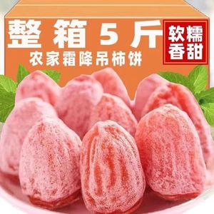 【大降价】特价恭城柿饼天然自然霜降农家流心圆吊柿子饼批发包邮