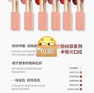 兰熙口红
