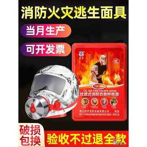 德国家庭防火面罩消防面具3c认证防毒防烟雾过滤式自救呼吸器家用