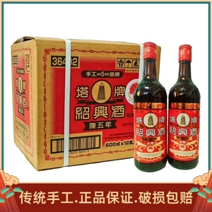 塔牌绍兴红琥珀出口五年陈红牌黄酒600ml*12本整箱16度